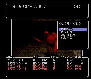 Wizardry I-II-III - Story of Llylgamyn (Japan) (NP) screen shot game playing